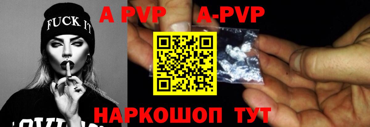 А ПВП Соль  APVP СК  Вход с VPN  Усинск  APVP Crystall 