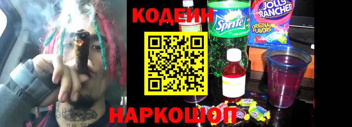 Codein напиток Lean (лин)  Вход с VPN  Codein напиток Lean (лин)  Усинск 